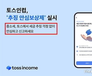 토스 세금환급 광고 ‘허위·과장 의혹’ 공정위 신고