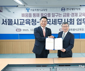 서울 초·중학교에 ‘학교세무사’ 첫 도입…금융·세금 교육 본격화