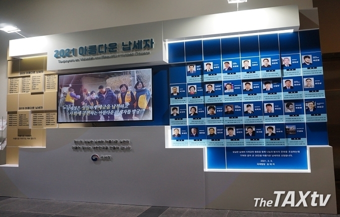 국세청 조세박물관에 설치된 아름다운 납세자 홍보관(사진: 국세청)