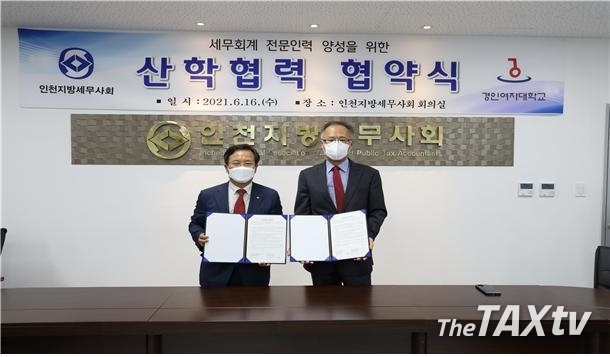 이금주 인천지방세무사회 회장(사진 좌)과 김봉기 경인여자대학교 세무회계학과장(사진 우)은 지난 16일 인천지방세무사회 회의실에서 세무회계전문인력 양성을 위한 산학협력 협약을 체결했다. (사진: 인천지방세무사회)