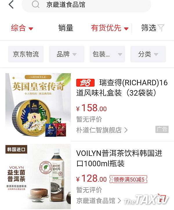 경기도는 중국 최대 온라인 판매업체인 징동닷컴에 경기도식품관과 생활관을 오픈했다. 오는 23일까지 판매업체를 추가로 모집한다. 사진은 징동닷컴 경기도식품관.