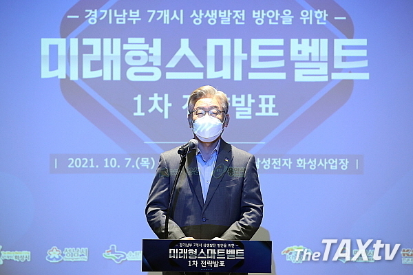 이재명 지사는 일본의 기술 수출규제 등 기술패권 경쟁심화로 대한민국 경제가 중대한 전환점에 이르러 연대와 협력으로 파고를 함께 넘어야 한다고 강조했다. (사진: 경기도)
