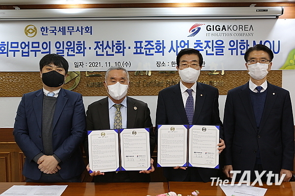 한국세무사회는(회장 원경희, 사진 오른쪽 두번째) 10일 한국세무사회관에서 (주)기가코리아(회장 권오석, 사진 왼쪽에서 두번째)는 업무협약식을 갖고, 한국세무사회 전산관리체계를 전면적으로 개편해 마이페이지에서 회원들이 모든 것을 해결토록 서비스를 한다는 계획이다.(사진: 한국세무사회)