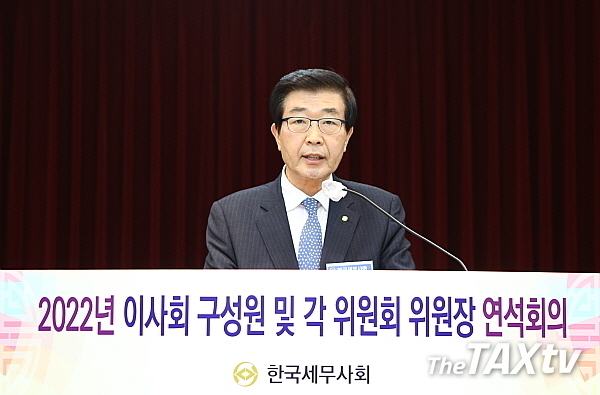원경희 회장은 신년사에서 세무사법개정안 통과에 대한 고마움을 전하고, 한국세무사회의 미래 비전을 총 7가지 분야 33개의 추진사업으로 구성한 ‘아젠다S-33, 2022 프로젝트’를 성공적으로 완수하는데 남은 시간 혼신의 힘을 다할 것”이라고 강조했다.(사진: 한국세무사회)