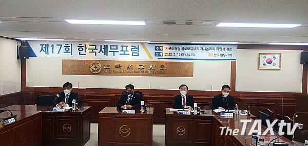 한국세무사회는 지난 17일 오후 한국세무사회 2층 대회의실에서 제17회 한국세무포럼을 개최했다. 발제는 기본소득형 국토보유세 과세논란과 타당성 검토를 주제로 김신언 세무사(사진 좌측에서 두번째)가 했다. 좌장엔 김갑순 동국대 교수, 토론자로 박훈 서울시립대 교수, 박상수 한국지방세연구원 선임연구위원이 맡았다.(사진: 채흥기 기자)