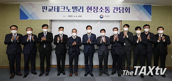 참석 기업들과 간담회 후 기념촬영을 하고 있다. (사진: 국세청)