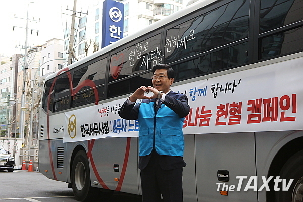 원경희 회장이 헌혈에 참여하면서 참여자들에게 하트를 표시하고 있다. (사진: 한국세무사회)