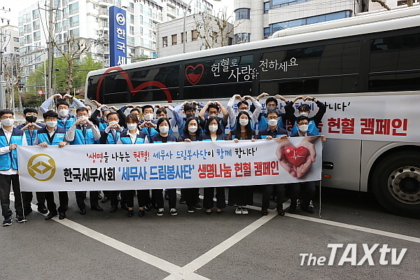 헌혈에 참여한 임직원들이 기념촬영을 하고 있다. (사진: 한국세무사회)