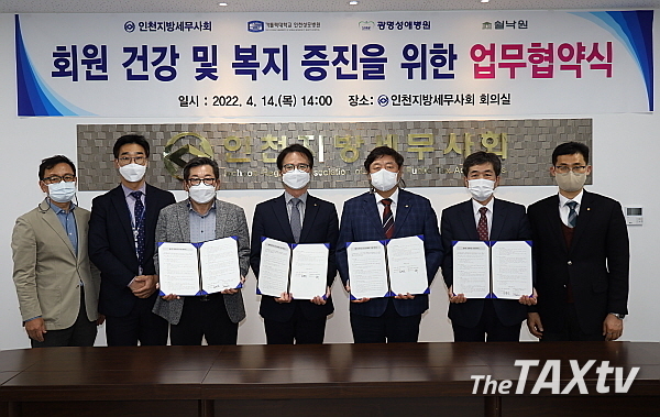 14일 열린 협약식은 인천지방세무사회 김명진 회장을 비롯 최병곤 부회장, 오형철 부회장, 박종렬 홍보이사가 참석했으며, 쉴낙원 인천장례시장 홍현기 원장과 가톨릭대학교 인천성모병원 김봉수 팀장, 김광민 담당이 참석했다.(사진: 인천지방세무사회)