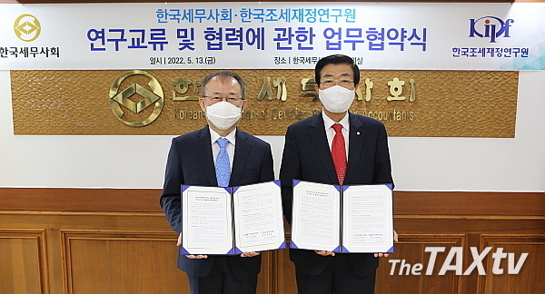 지난 13일 오전 한국세무사회 3층 소회의실에서 한국세무사회 원경희 회장(사진 우측)과 한국조세재정연구원 김재진 원장이 협약식을 체결한 후 기념촬영을 하고 있다. (사진: 한국세무사회)