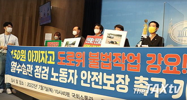 장혜영 의원과 공공운수노조는 7일 오전 국회 소통관에서 기자회견을 갖고, 한국지역난방공사가 도로 위 열수송관 작업시 150원을 아끼기 위해 노동자의 목숨을 위협하고 있다면서 안전대책을 세울 것을 촉구하고 있다. (사진: 장혜영 의원실)