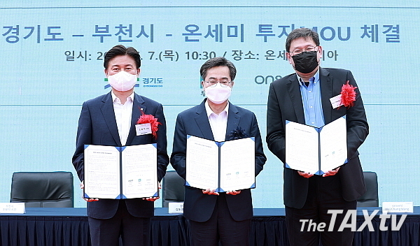 7일 오전 김동연 경기도지사(사진 중앙)과 조용익 부천시장(사진 왼쪽)과 왕 웨이 청(Wei-Chung Wang 사진 오른쪽) 온세미 최고운영책임자와 투자양해각서를 체결하고 있다. (사진: 경기도)