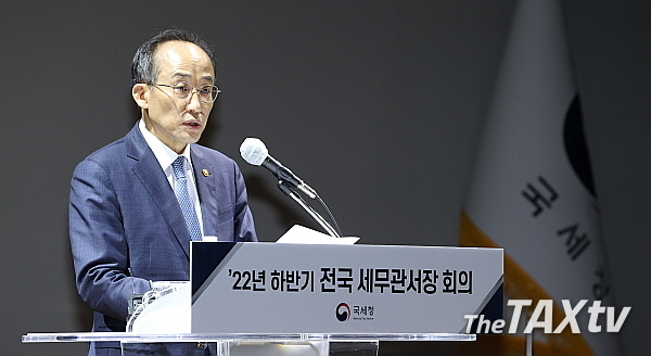 추경호 경제부총리가 치사를 하고 있다. (사진: 국세청)