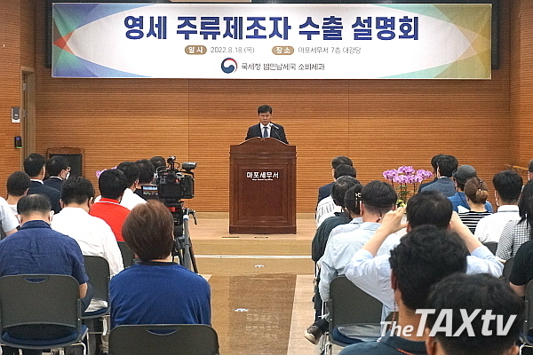 국세청은 지난 18일 마포세무서에서 전통주 등 제조업체 100여명을 초청해 우리술 수출 설명회를 가졌다. (사진: 국세청)