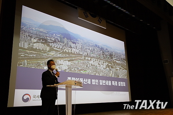 국세청 박재형 자산과세국장이 설명하고 있다. (사진 제공: 국세청)