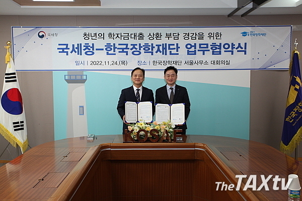 양동훈 국세청 소득지원국장(왼쪽)과 김종순 한국장학재단 상임이사(오른쪽)는 24일 오전 한국장학재단 서울사무소 대회의실에서 업무협약을 체결하고, 취업 후 학자금 상환제도에 대해 지원활동을 지원키로 했다. (사진: 국세청)
