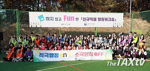 지난 7일 열린 신규직원 워크숍. (사진: 중부지방국세청)