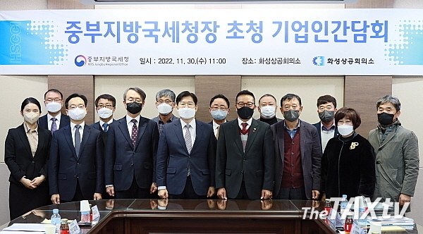 간담회 후 기념촬영. (사진: 중부지방국세청)