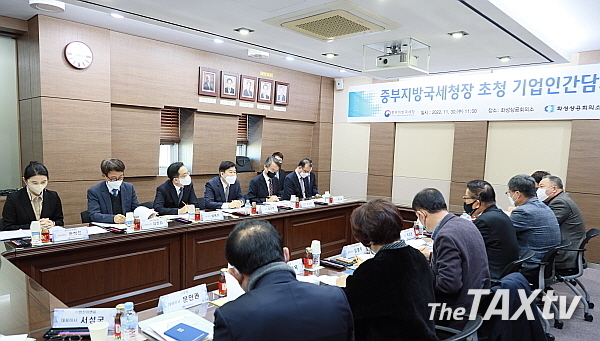 중부지방국세청은 30일 화성상공회의소 회의실에서 화성상공인들과 간담회를 개최했다. 화성시는 공장 밀집도가 높은데다 세수가 빠르게 확대되고 있다. (사진: 중부지방국세청)