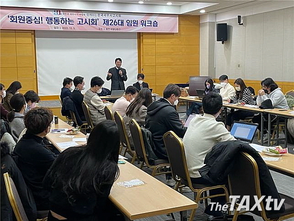 한국세무사고시회(회장 이석정)는 지난 5일부터 6일까지 양일간 홍천 비발디파크에서 제26대 신임 회장단 임원워크숍을 개최하고 향후 발전방향 등에 대해 협의했다. (사진: 한국세무사고시회)