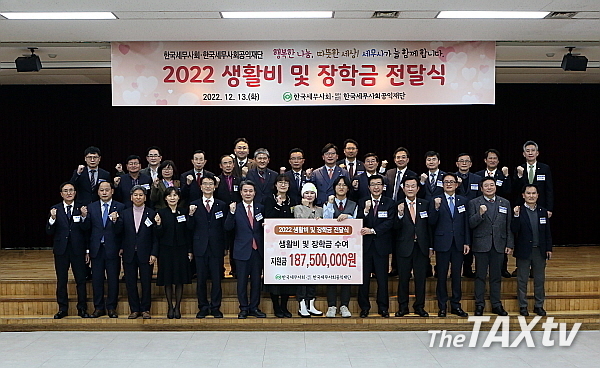 한국세무사회(회장 원경희)와 한국세무사회공익재단(이사장 정구정)은 공동으로, 지난 13일 서초동 한국세무사회 회관 6층에서 세무사회 임원들과 7개 지방세무사회 회장들이 참석한 가운데 어려운 이웃 223명에 총 1억 8,750만 원을 전달했다. (사진: 한국세무사회)