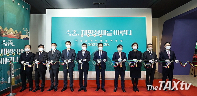 국세청(청장 김창기)은 이와 관련, 지난 20일 국립조세박물관에서 특별전 「숙종, 태평성세(太平聖稅)를 이루다」 개관식을 가졌다. 특별전은 '조세개혁 조선 태평을 누리다' 등 7개 주제로 구성됐다. (사진: 국세청)