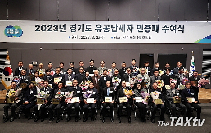 경기도(지사 김동연)는 3일 납세자의 날을 맞아 유공납세자에 대한 인증패를 전달했다. (사진: 경기도)