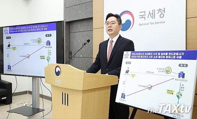 31일 오전 국세청 오호선 조사국장은 해외로 자금을 빼돌려 탈세한 52명에 대해 세무조사를 벌이고 있다고 밝혔다. (사진제공: 국세청)