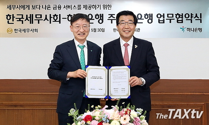 원경희 한국세무사회 회장(사진 오른쪽)과 이승렬 하나은행장(사진 왼쪽)이 지난 30일 한국세무사회관에서 업무협약을 체결했다. (사진제공: 한국세무사회)