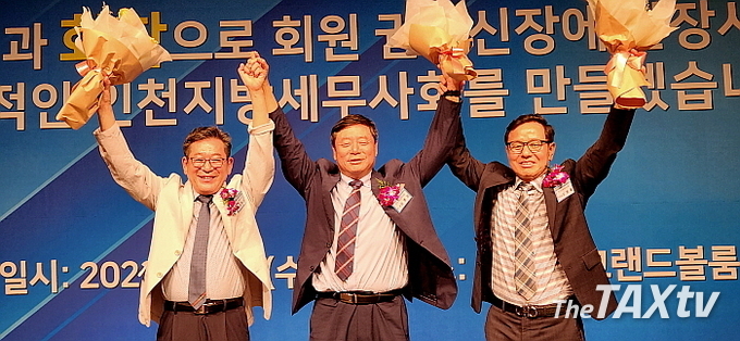 21일 일산 킨텍스 제1전시장 3층 그랜드볼룸에서 개최된 인천지방세무사회 제4회 정기총회에서 회장 선거에 단독 출마한 김명진 현 회장이 무투표당선됐다. 아울러 연대 부회장으로 출마한 최병권.오형철 부회장이 동반 당선되면서 2년 동안 인천회를 이끌게 됐다. 사진은 꽃다발을 받고 환호하는 김명진 회장(사진 중앙), 최병권 부회장(사진 왼쪽), 오형철 부회장(사진 오른쪽) <사진: 채흥기 기자>