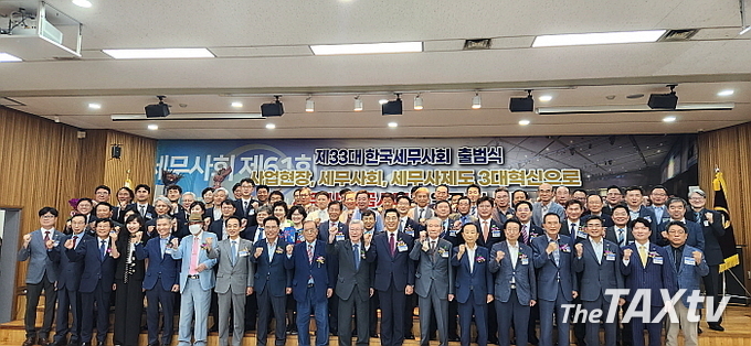 제33대 한국세무사회 출범식이 지난 21일 서초동 한국세무사회관 6층 대강당에서 개최댔다. 사진은 임원단 기념촬영. (사진: 채흥기 기자)