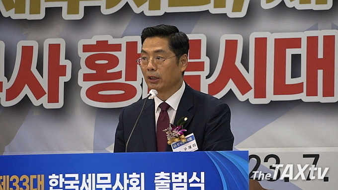 구재이 신임 회장은 취임사를 통해 세무사회의 대혁신을 천명하고, 세무사 황금시대를 열겠다고 했다. (사진: 채흥기 기자)