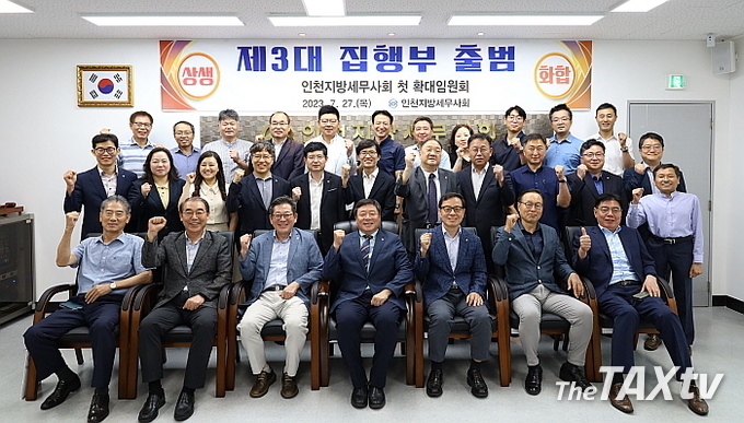 확대임원회의 개최 후 인천회관 회의실에서 기념촬영을 하며 상생과 화합으로 회원의 권익신장에 앞장서는 모범적인 인천지방세무사회를 만들어 가자는 구호와 함께 파이팅을 외치고 있다. (사진: 인천지방세무사회)