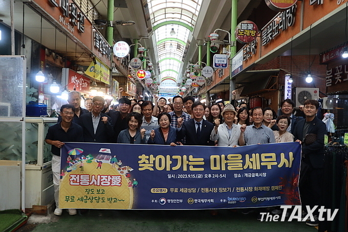 지난 15일 부산지방세무사회는 개금골목시장을 찾아 찾아가는 마을세무사 행사를 진행했다. (사진: 한국세무사회)