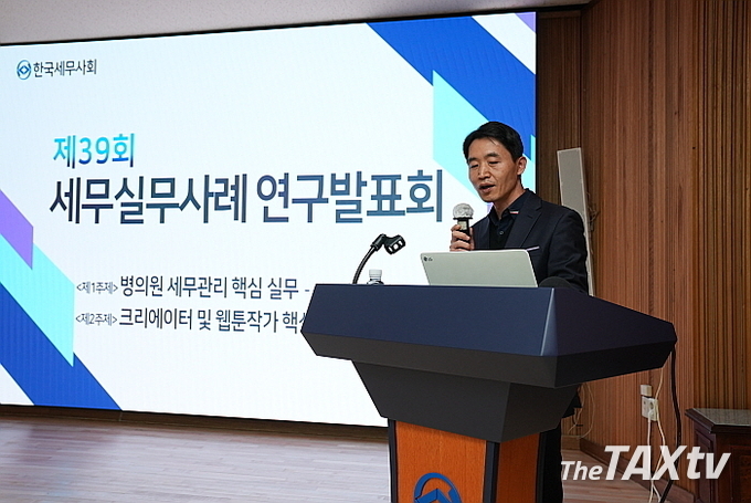 김창식 세무사가 크리에이터의 수입종류와 세금신고 사례, 웹툰 작가의 수익구조 및 세금신고 사례 등 실무 적용 시 유용한 필수 핵심사항들을 발표하고 있다. (사진제공: 한국세무사회)