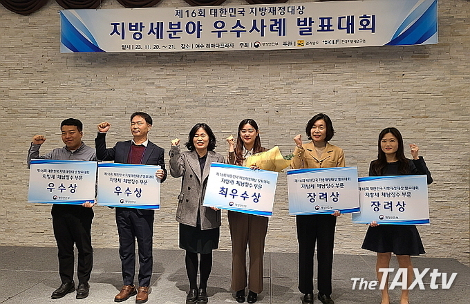 지난 20일부터 21일까지 양일간 전남 여수시 리메다프라자에서 행정안전부가 주최한 제16회 대한민국 지방재정대상 지방세 분야 우수사례 발표대회에서 전남도(지사 김영록)이 대포차 적발과 체납액 징수 등 사례를 발표해 최우수상인 행정안전부 장관상을 수상해 부상으로 1억원을 받았다. (사진제공: 전남도)