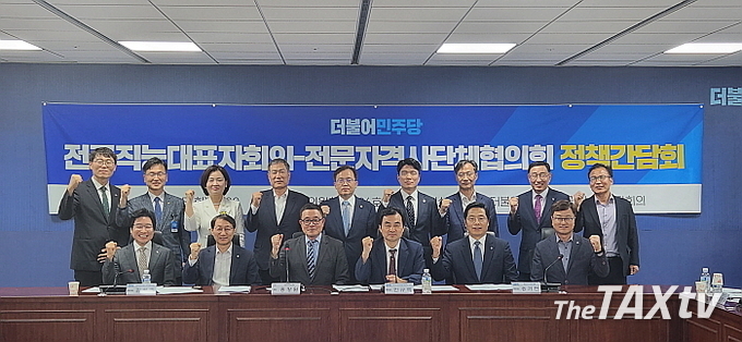 지난 9월5일 더불어민주당 의원들과 간담. (사진: 한국세무사회)