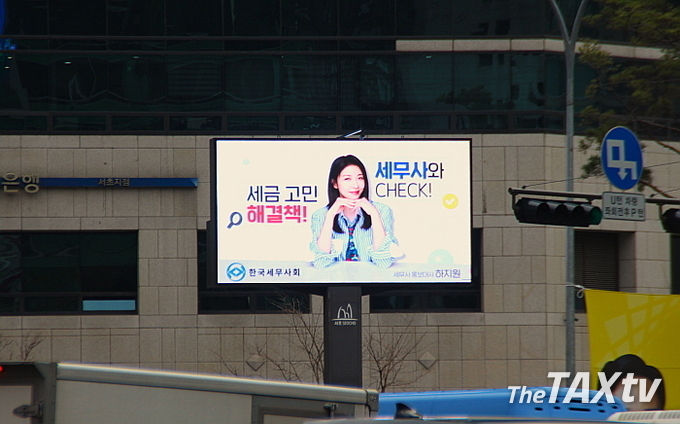 서울 강남역 사거리에 설치된 전자광고 게시대. (사진: 한국세무사회)
