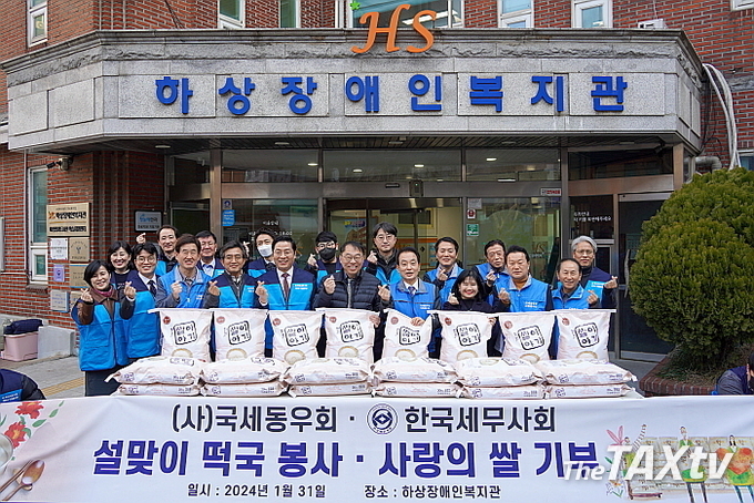 한국세무사회와 국세동우회는 지난달 31일 서울 강남구 소재 하상장애인복지관을 찾아 쌀 전달과 떡국 나눔 봉사활동을 했다. 이날 한국세무사회 구재이 회장을 비롯해 최시헌·김선명 부회장, 이동기 세무연수원장, 김연정 연구이사, 양한규 홍보이사, 김미화 감리이사, 국세동우회는 전형수 회장, 황선의 단장, 방기천·이종탁·이용연 부단장, 최용길 사무총장이 참석했다. (사진: 한국세무사회)