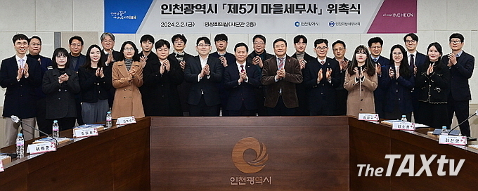 인천광역시는 68명의 마을세무사를 위촉했다. 제5기 마을세무사 위촉식에 참석한 인천지방세무사회 임직원과 마을세무사들. (사진: 인천지방세무사회)