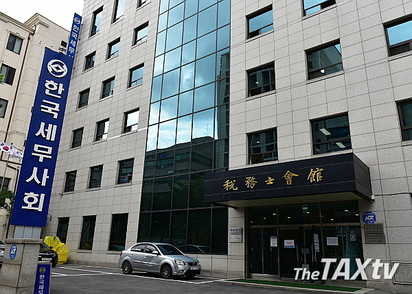 세무플랫폼 업체들이 잇따라 정보통신망법 위반 혐의로 철퇴를 맞고 있다. 하지만 세무대리 플랫폼 업체들의 세무대리 행위가 세무사 자격을 가진 세무사나 회계사 등이 하고 있어 마땅한 제재 방법이 없는 상황이다. (사진은 한국세무사회관)