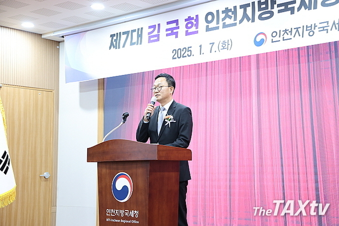 김국현 인천지방국세청장은 기본에 충실한 자세로 국세청 본연의 역할, 납세자 친화적인 세정환경 구축을 통한 민생안정, 성실납세자가 우대받는 사회풍토 조성, 유기적이고 생동감 있는 조직문화 정착 등 네가지 당부를 했다. (사진: 인천지방국세청)