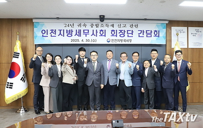 한편 이날 간담회는 김명진 회장을 비롯해 최병곤 부회장, 오형철 부회장, 김성주 총무이사, 송재원 연수이사, 박종렬 홍보이사, 강갑영 국제이사가 참석했으며, 인천지방국세청에서는 반재훈 성실납세지원국장, 김현호 소득재산세과장, 오수미 소득팀장, 류경아 재산팀장, 안성경 복지세정1팀장, 조진동 복지세정2팀장이 참석했다. (사진: 인천지방세무사회)
