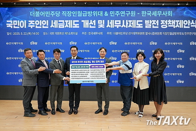구재이 한국세무사회 회장을 비롯 임원진들이 주요 정책제안이 담긴 페널을 들어보이고 있다. (사진: 한국세무사회)