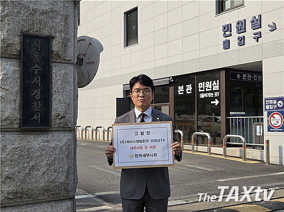 김선명 한국세무사회 부회장이 지난달 29일 수서경찰서에 세무플랫폼 삼쩜삼을 운영중인 (주)자비스앤빌런즈에 대해 4번째 고발하기에 앞서 수성경찰서 앞에 섰다. 하지만 대검찰청은 이날 지난 2020년 고발한 건에 5년만에 재항고 기각결정이 내려지면서 무혐의 처리됐다. (사진: 한국세무사회)