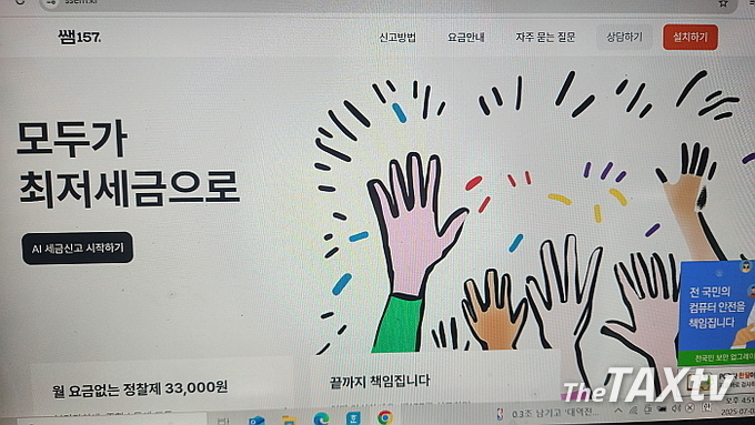 쌤 157 홈페이지 메인 화면. (사진: 채흥기 기자)