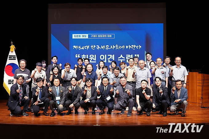 다운홀 미팅에 앞서 참석 회원들과 기념촬영을 하고 있다. (사진: 한국세무사회)