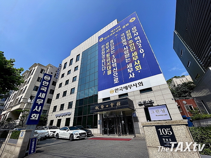 한국세무사회(회장 구재이)는 22일 오전 서초동 한국세무사회관 6층 대강당에서 제34대 집행부 출범식을 개최한다. 이날 세무사제도 3대 혁신을 통한 ‘세무사 황금시대 완성’을 위한 ‘혁신 2.0’ 비전도 선포한다. (사진: 한국세무사회)