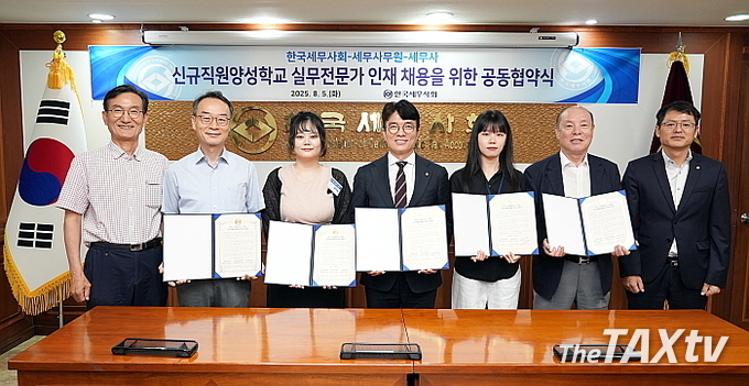 수료식 후 한국세무사회-세무사무원-세무사 신규직원양성학교 실무전문가 인재 채용을 위한 공동협약식이 한국세무사회 3층 소회의실에서 진행됐다. (사진: 한국세무사회)