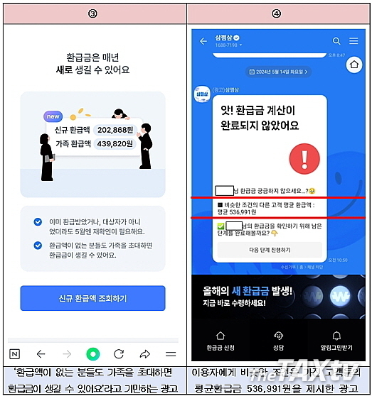 한급액이 없는 분들도 가족을 초대하면 환급금이 생길 수 있다고 유도하는 광고. (자료: 한국세무사회)